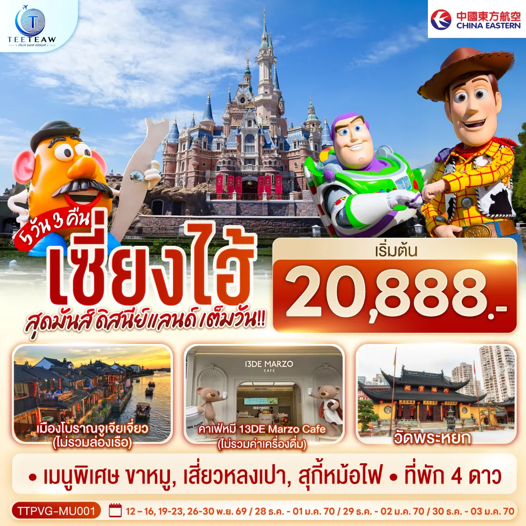 ทัวร์จีน