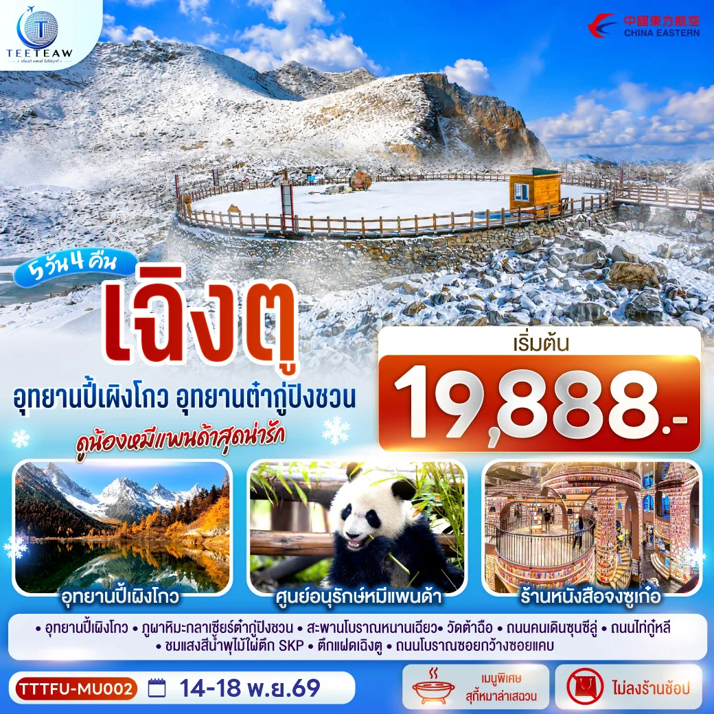 ทัวร์จีน