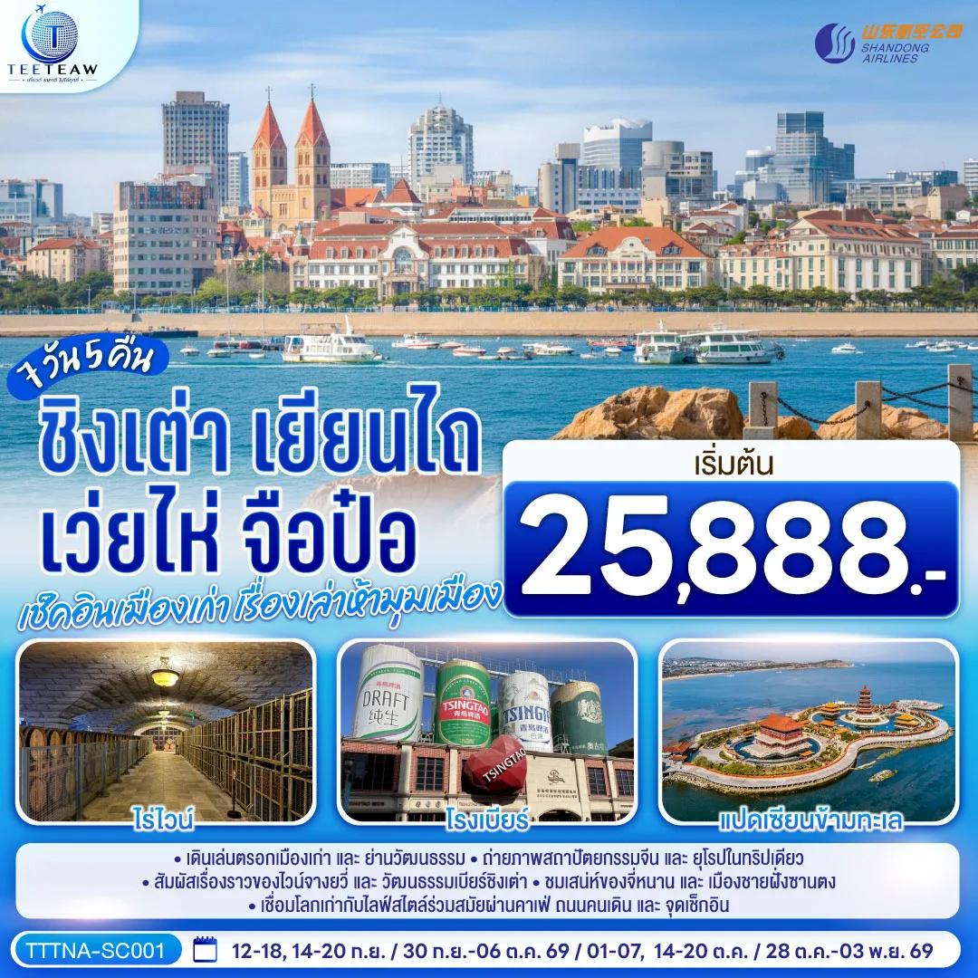 ทัวร์จีน