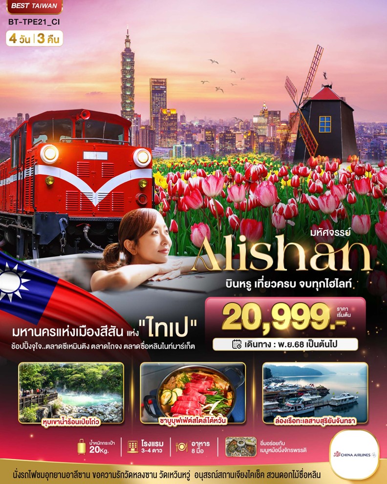 ทัวร์ไต้หวัน