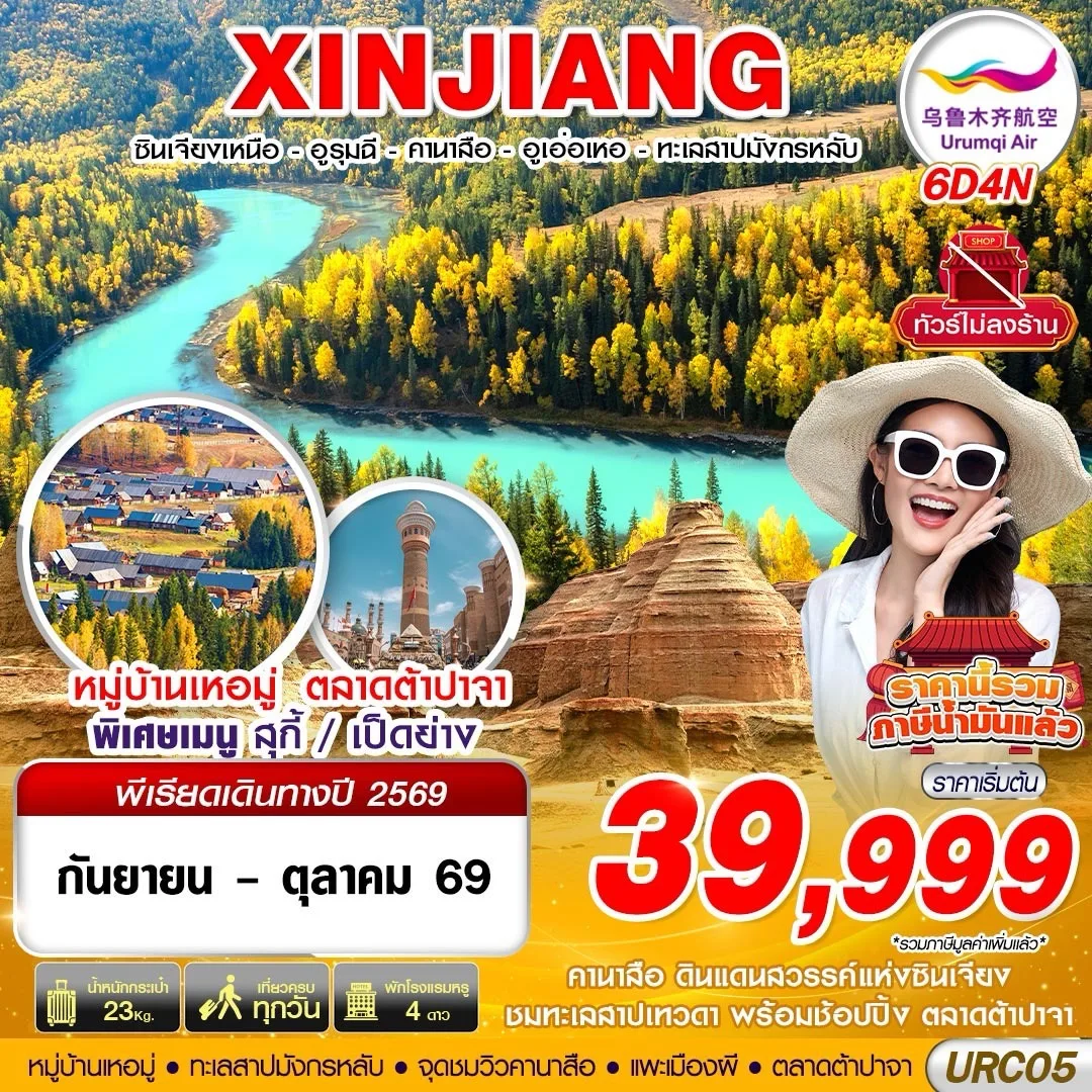ทัวร์จีน