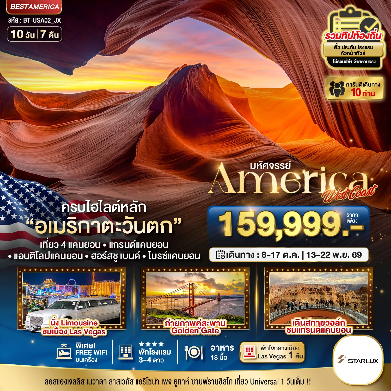 ทัวร์อเมริกา