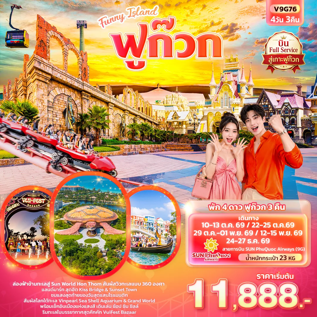 ทัวร์เวียดนาม