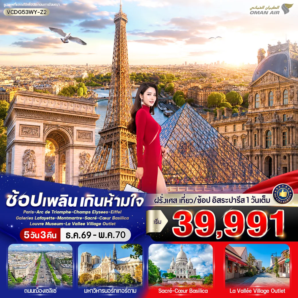 ทัวร์ยุโรป