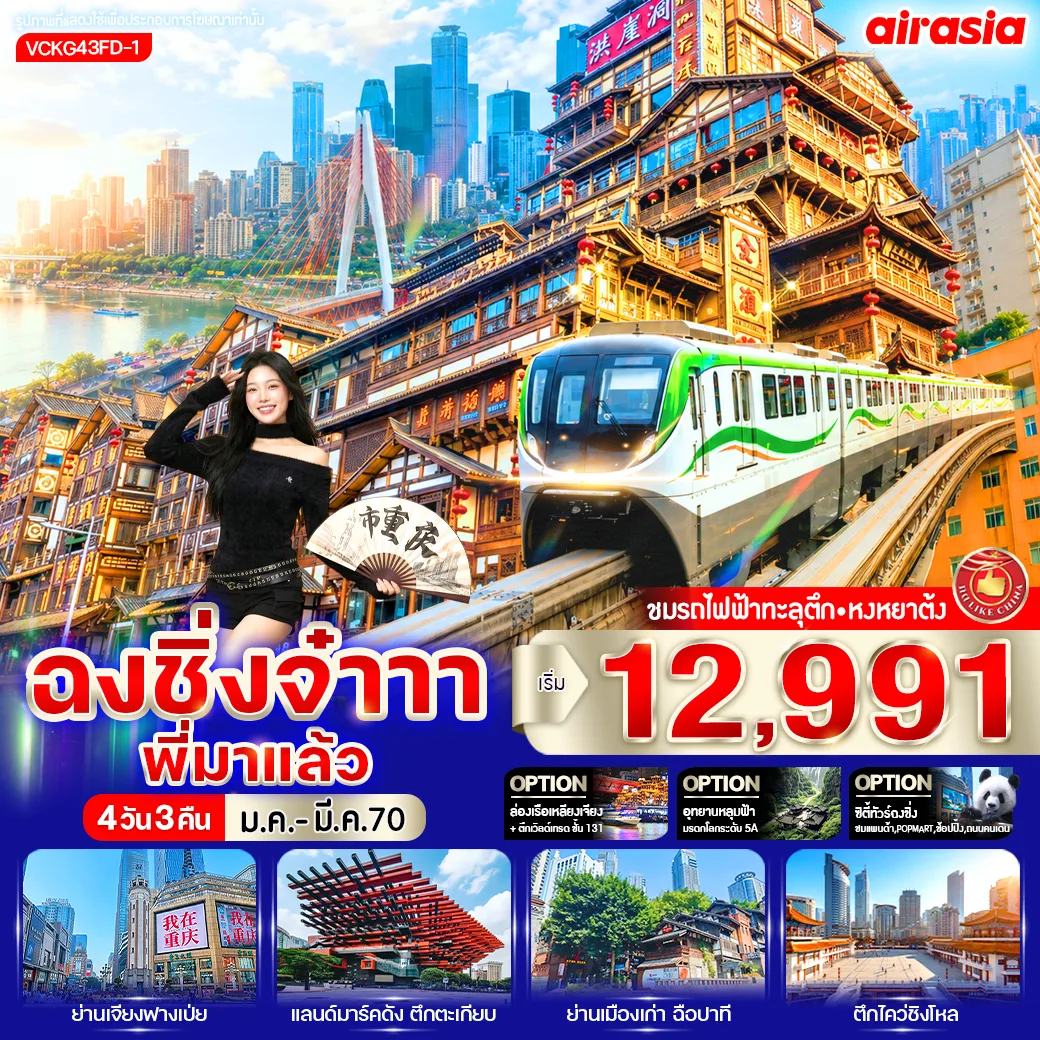 ทัวร์จีน