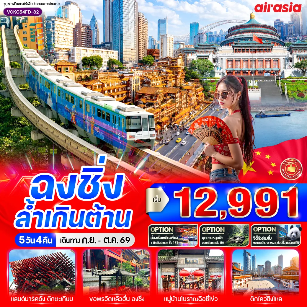 ทัวร์จีน