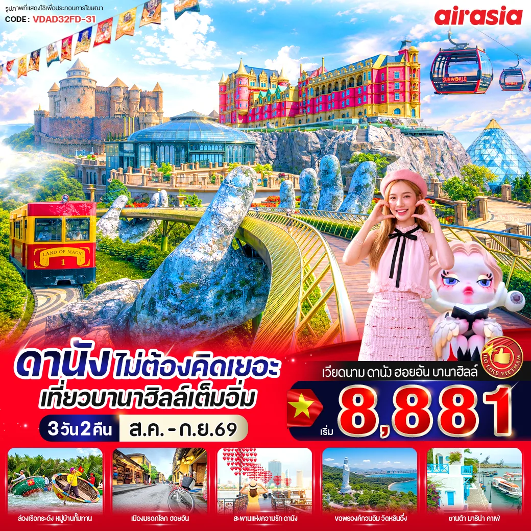 ทัวร์เวียดนาม