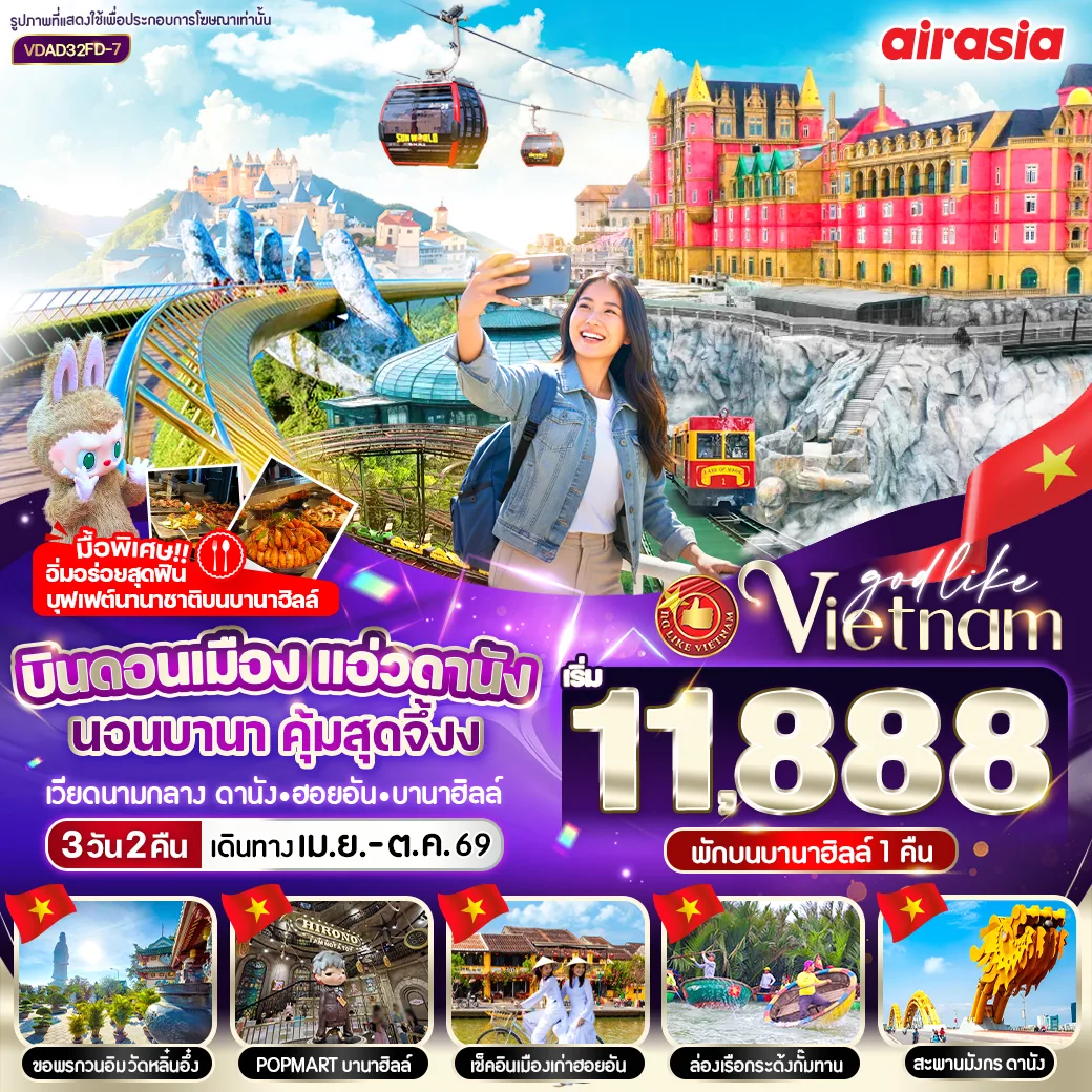 ทัวร์เวียดนาม
