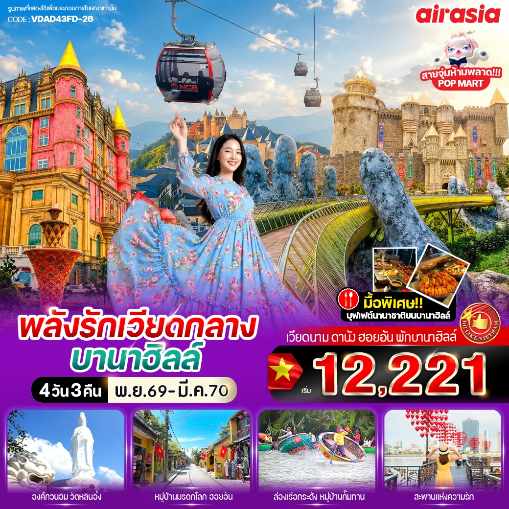 ทัวร์เวียดนาม