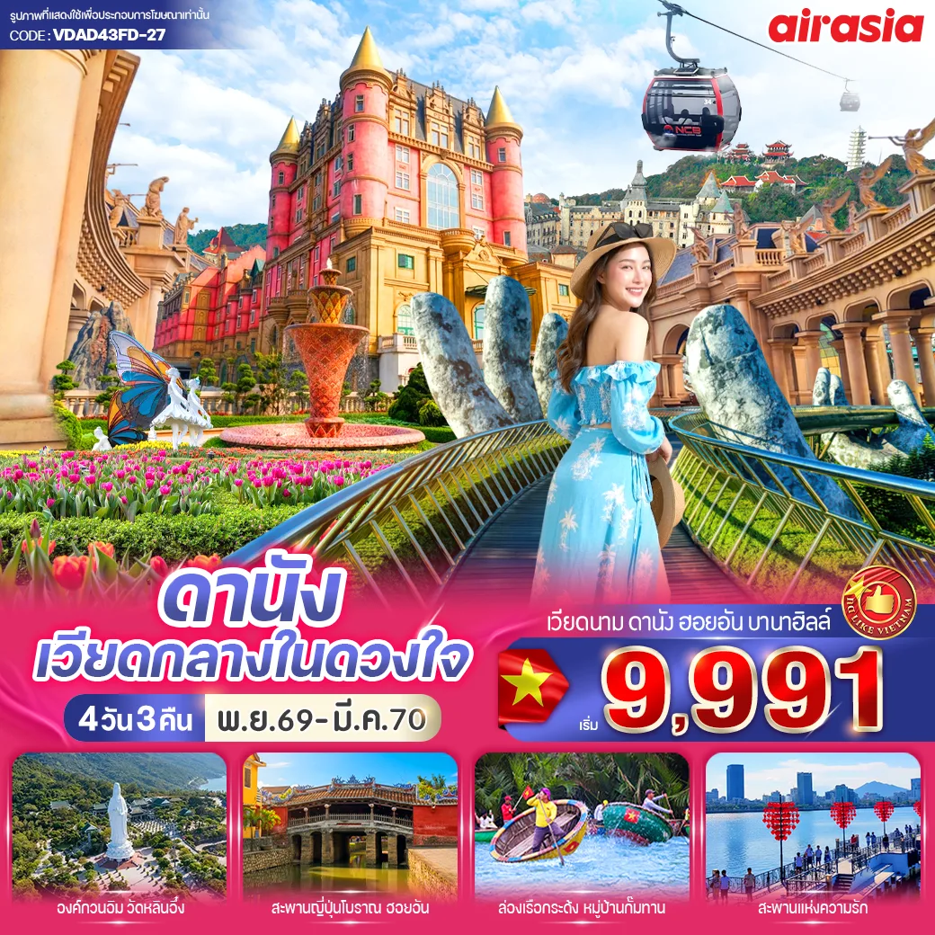 ทัวร์เวียดนาม