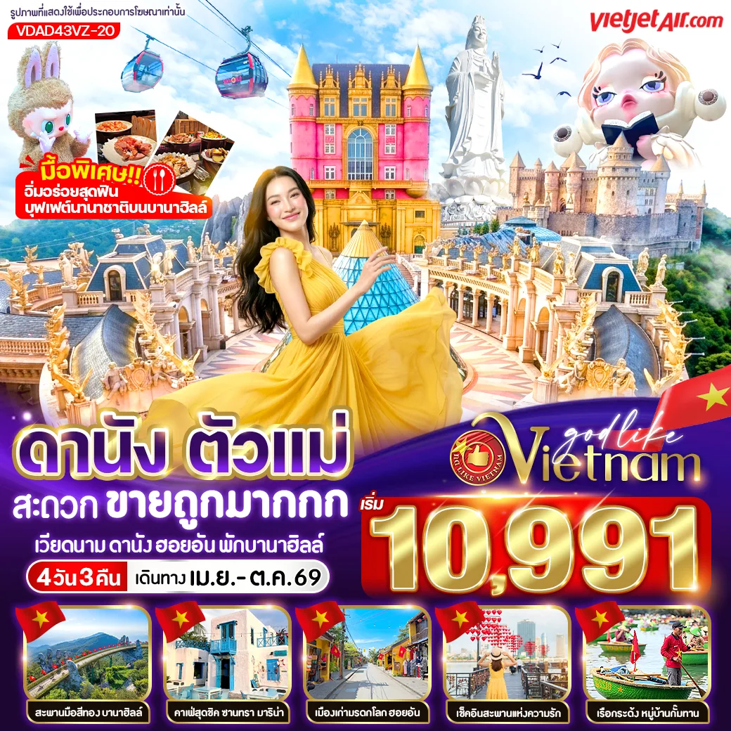ทัวร์เวียดนาม