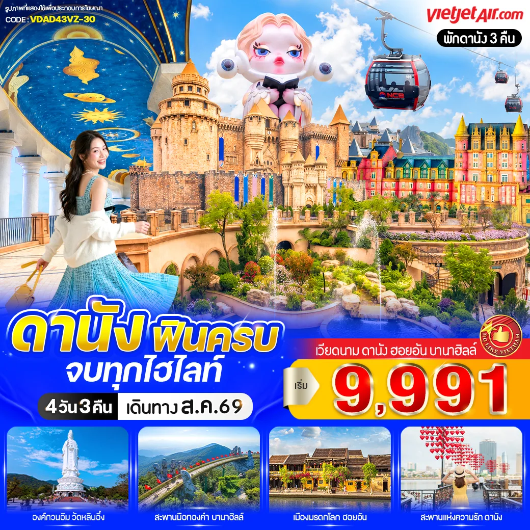 ทัวร์เวียดนาม
