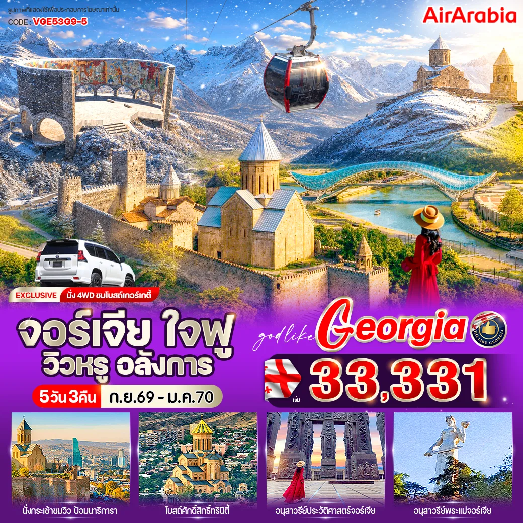 ทัวร์จอร์เจีย
