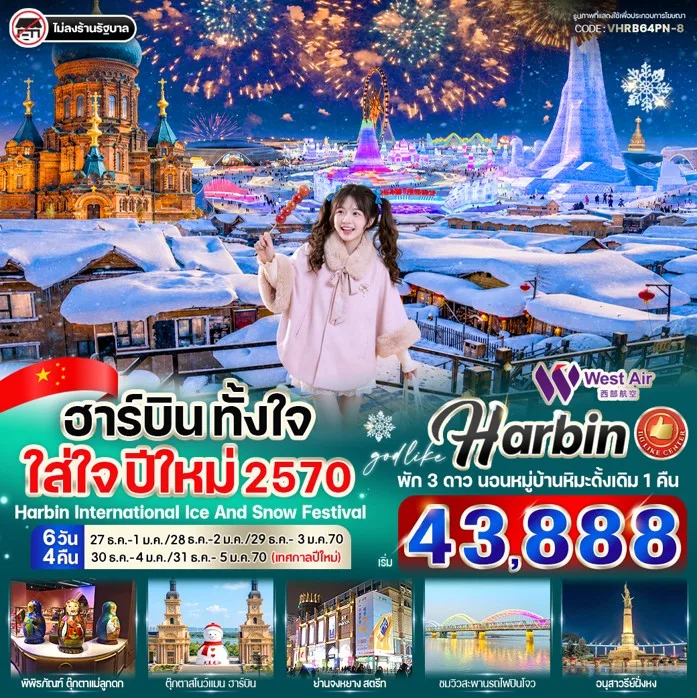 ทัวร์จีน