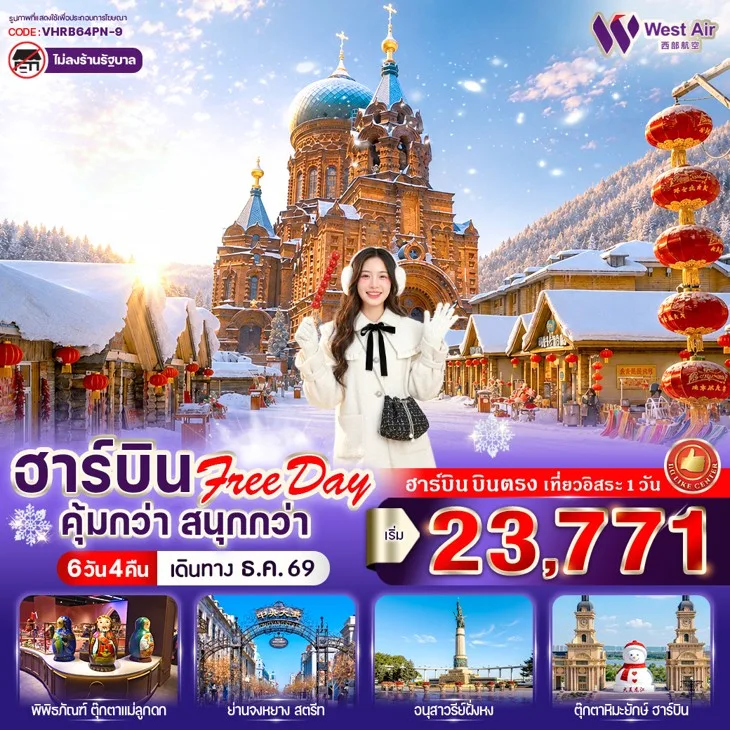 ทัวร์จีน