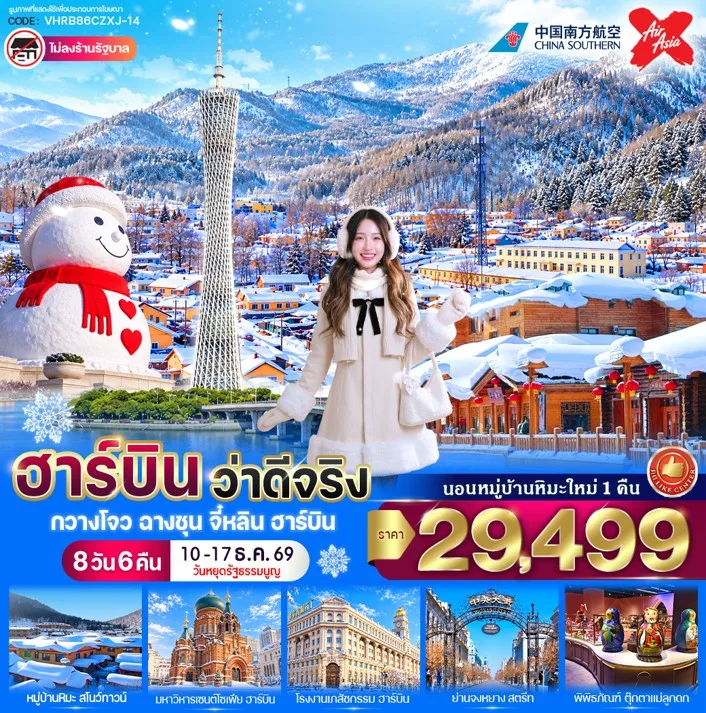 ทัวร์จีน