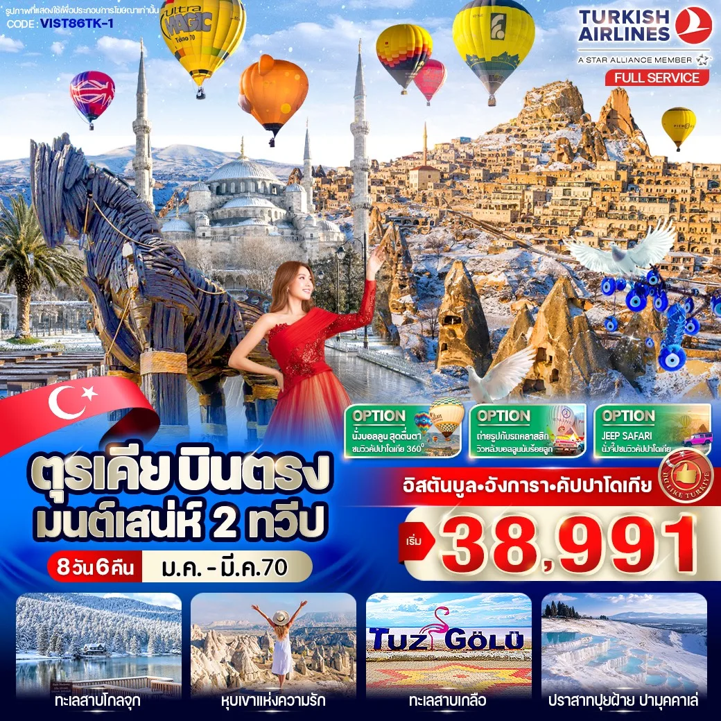 ทัวร์ตุรกี