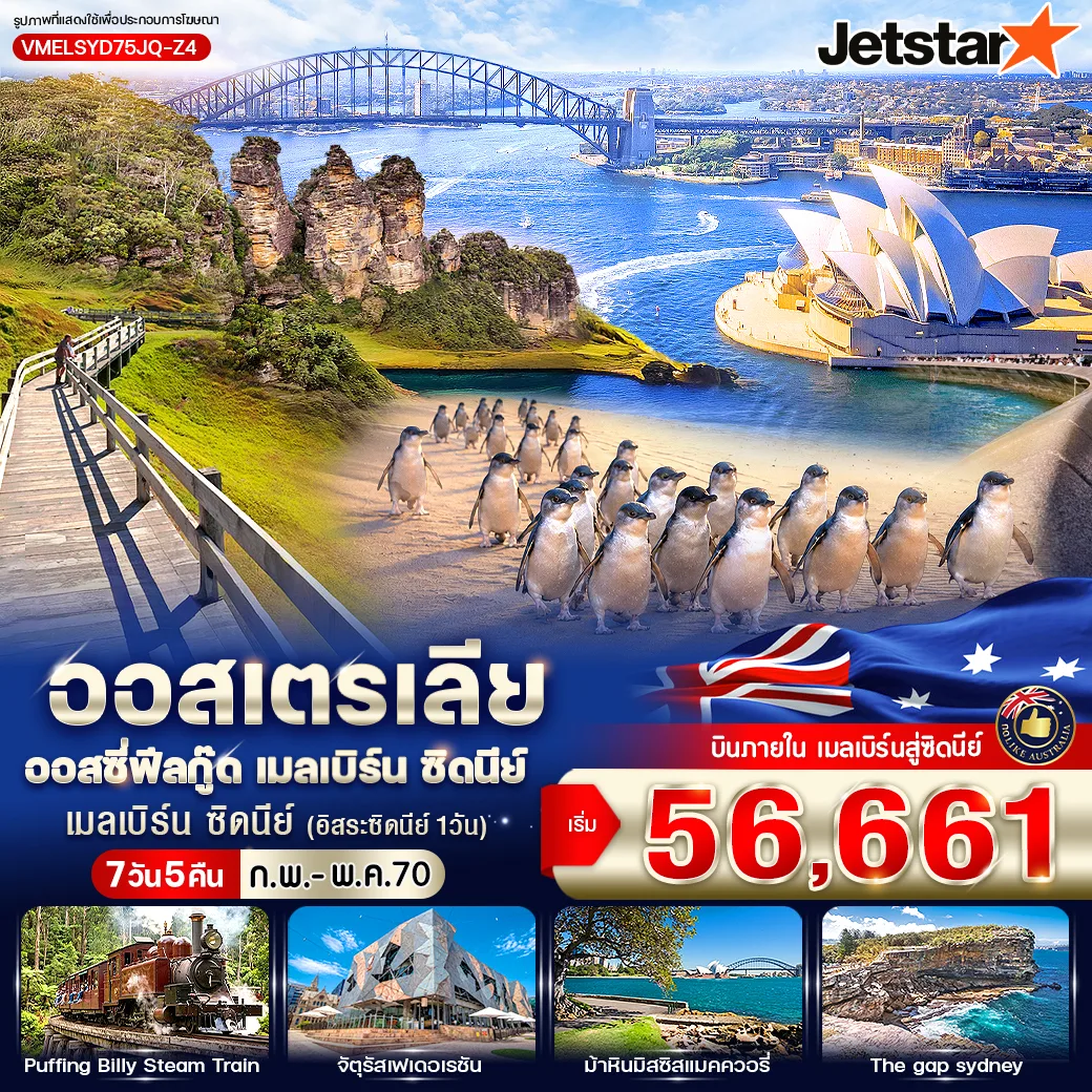 ทัวร์ออสเตรเลีย