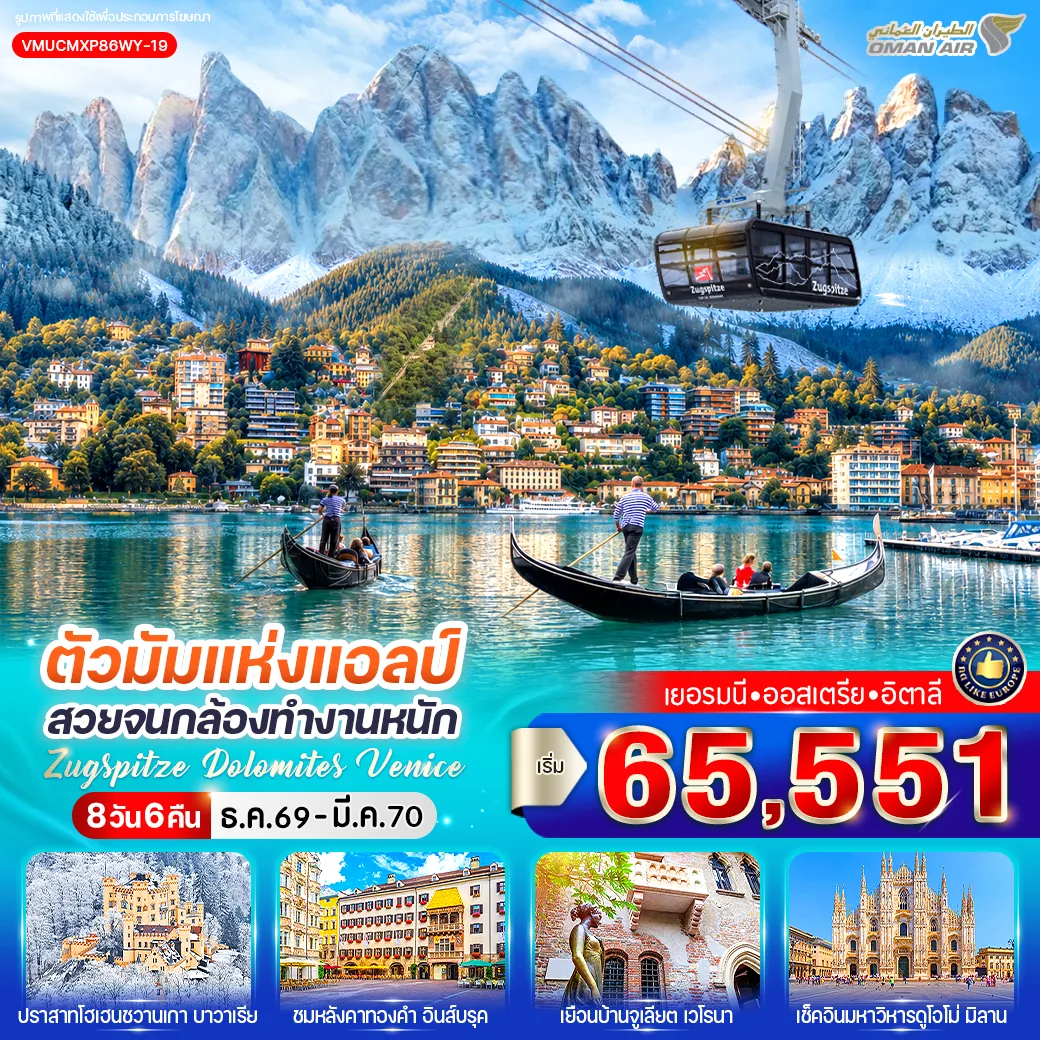 ทัวร์ยุโรป