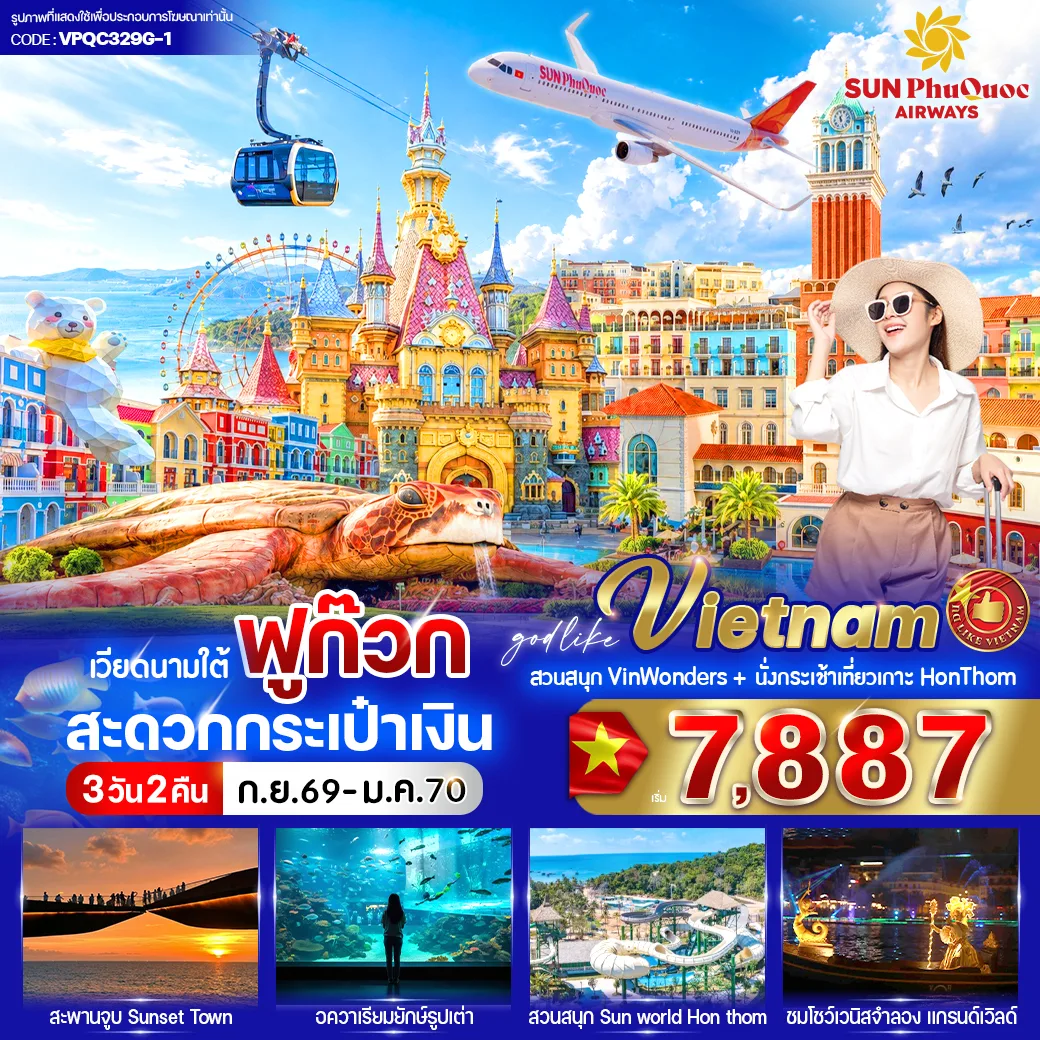 ทัวร์เวียดนาม