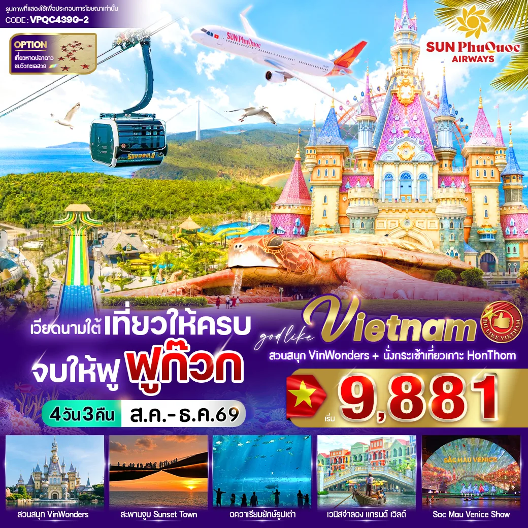 ทัวร์เวียดนาม