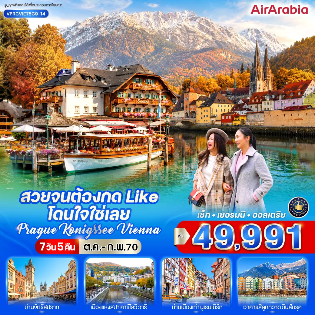 ทัวร์ยุโรป