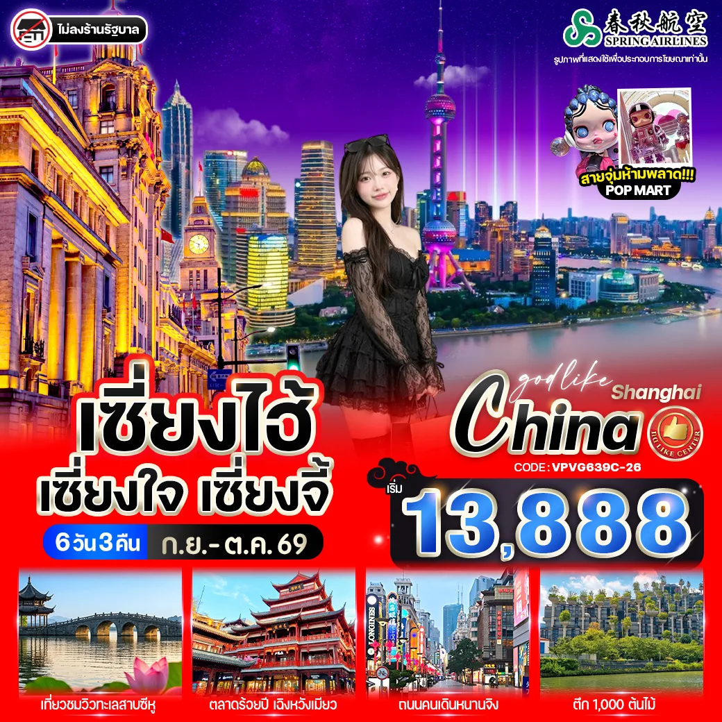 ทัวร์จีน