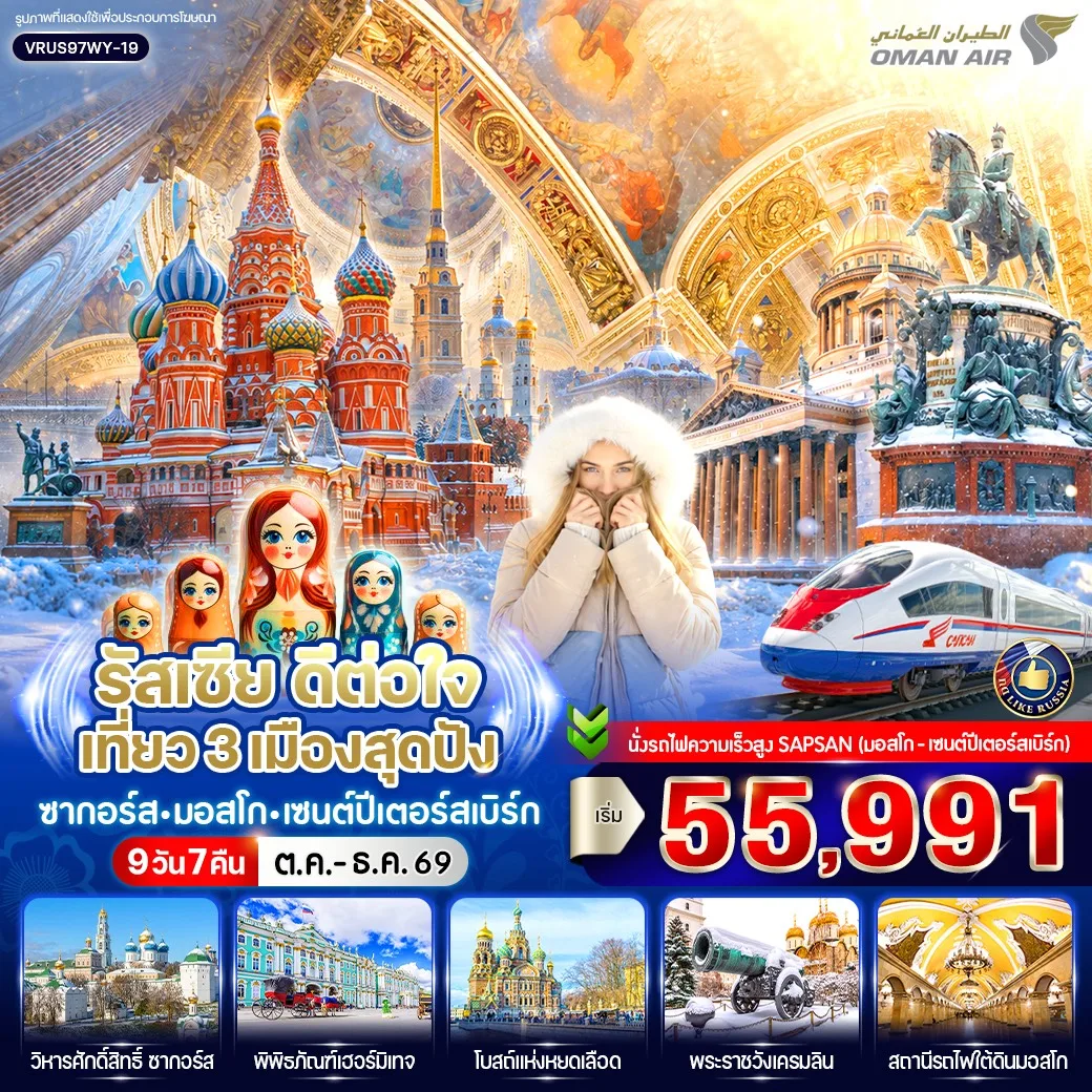 ทัวร์รัสเซีย