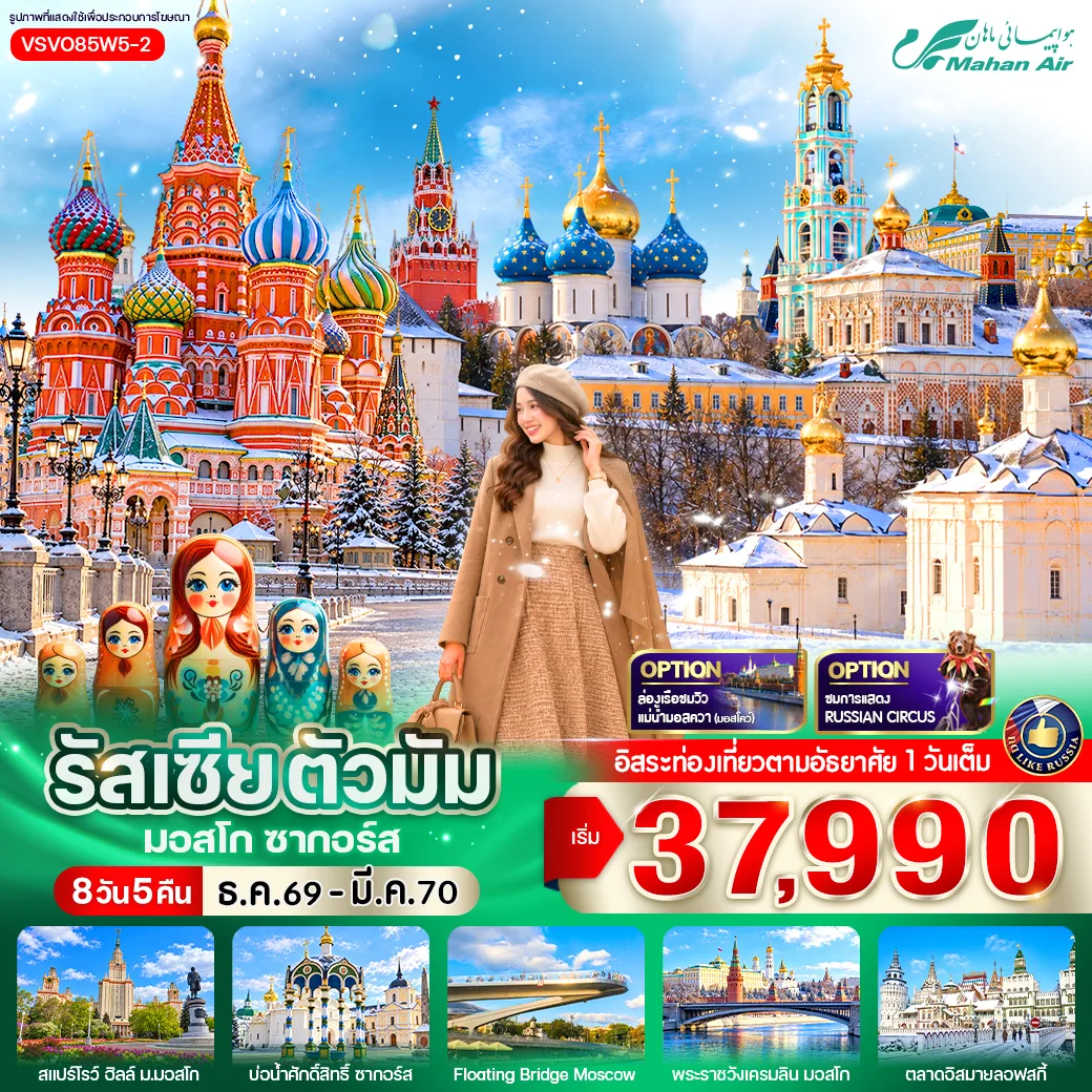ทัวร์รัสเซีย