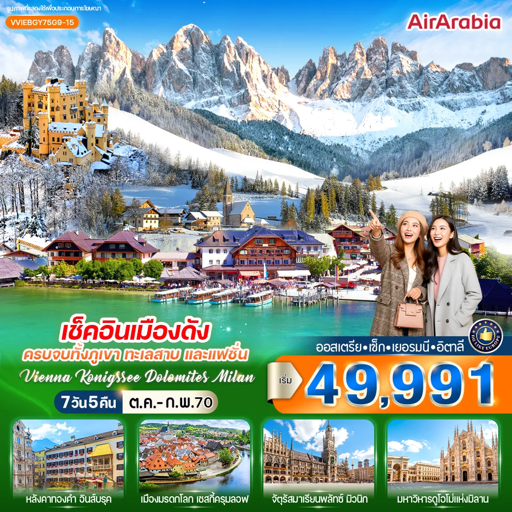ทัวร์ยุโรป