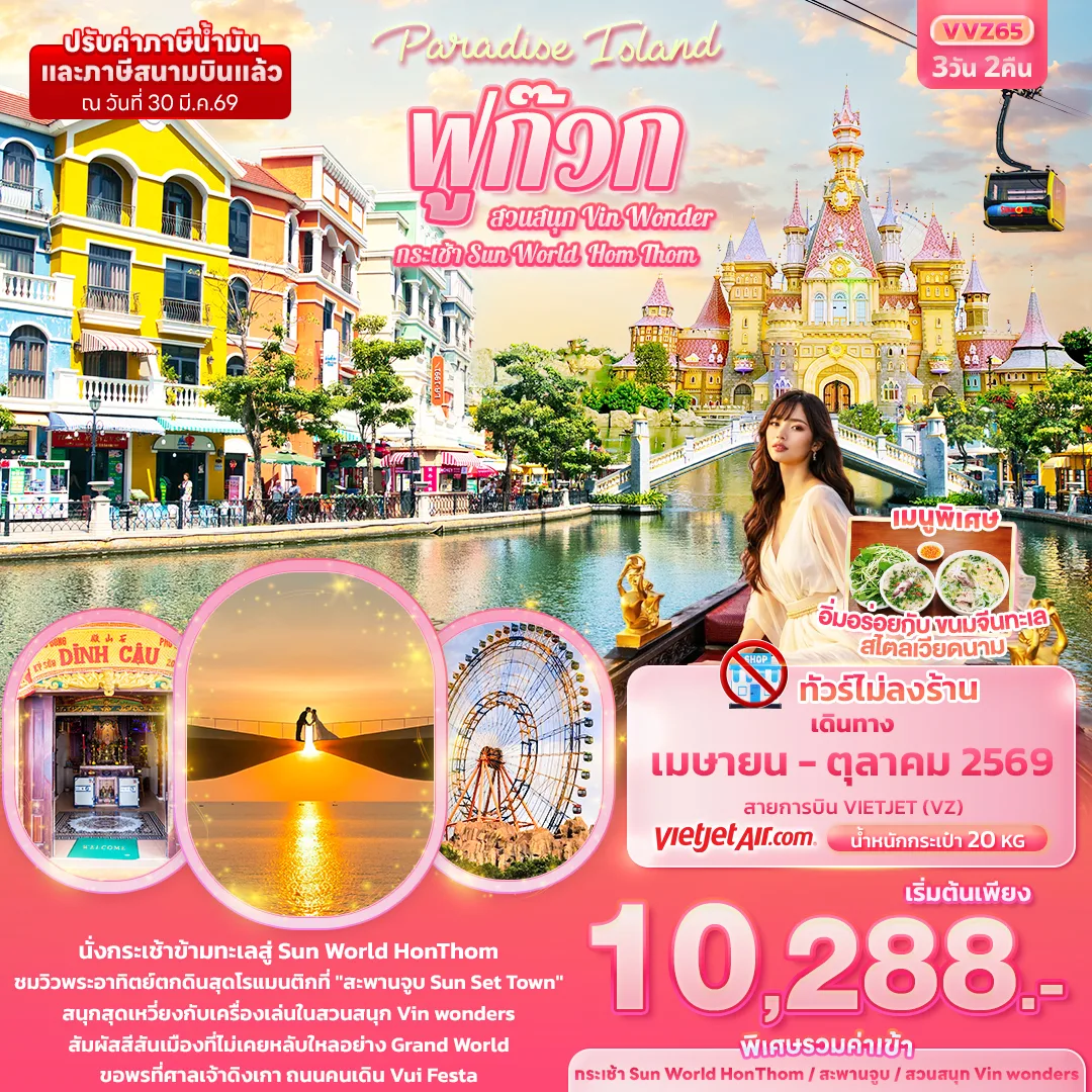 ทัวร์เวียดนาม