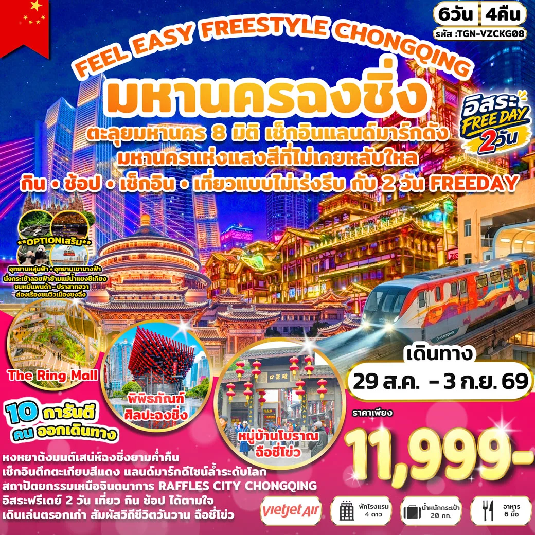 ทัวร์จีน