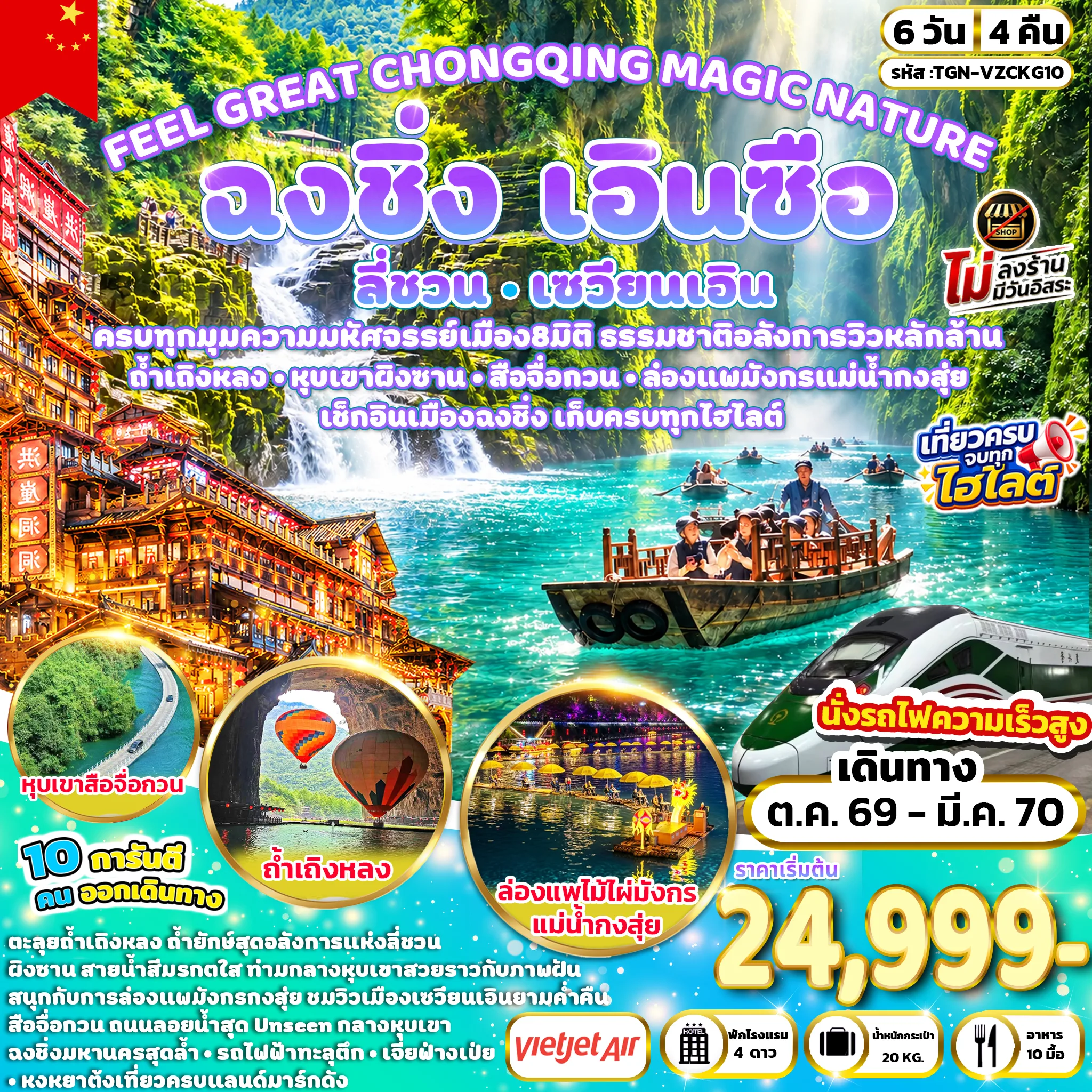 ทัวร์จีน