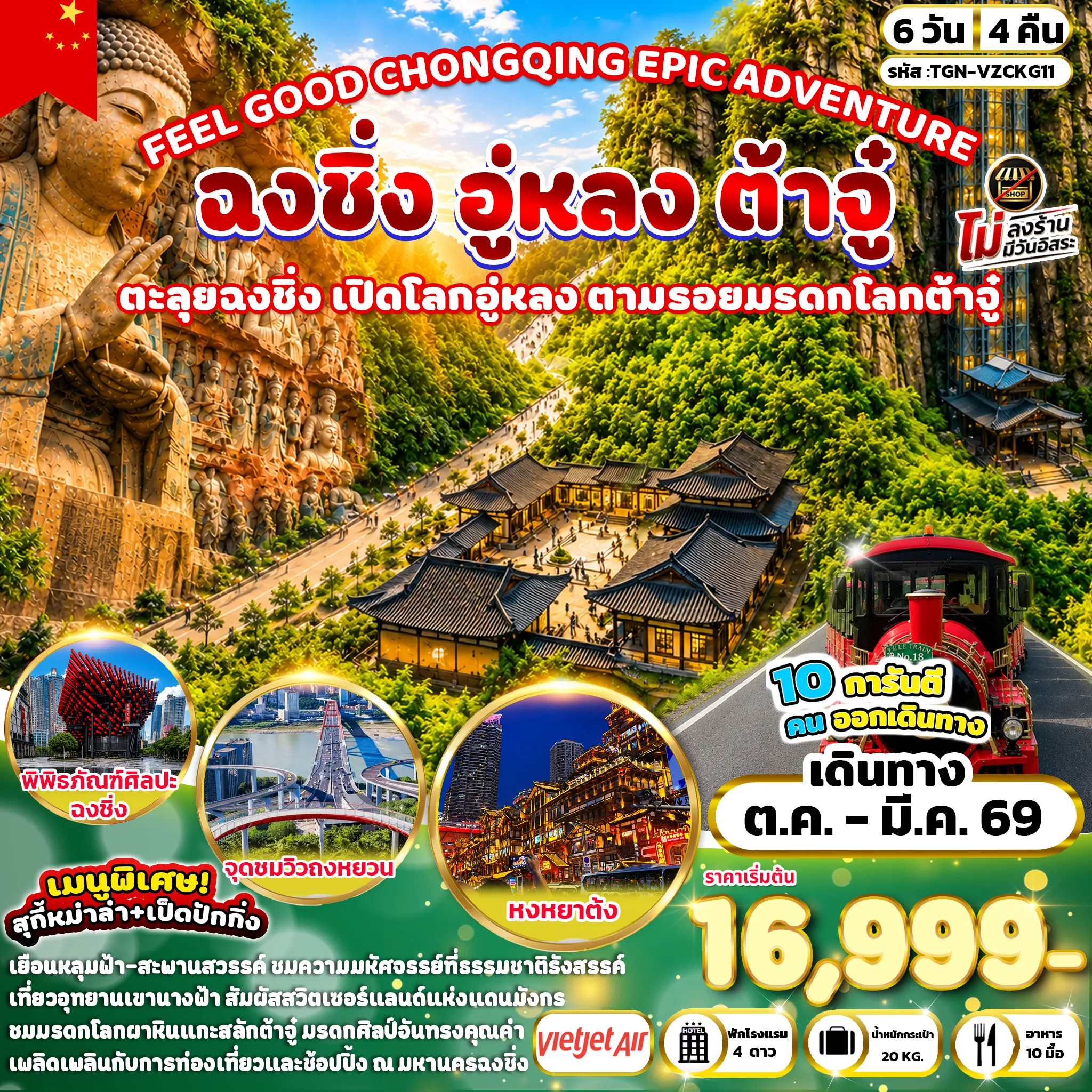 ทัวร์จีน