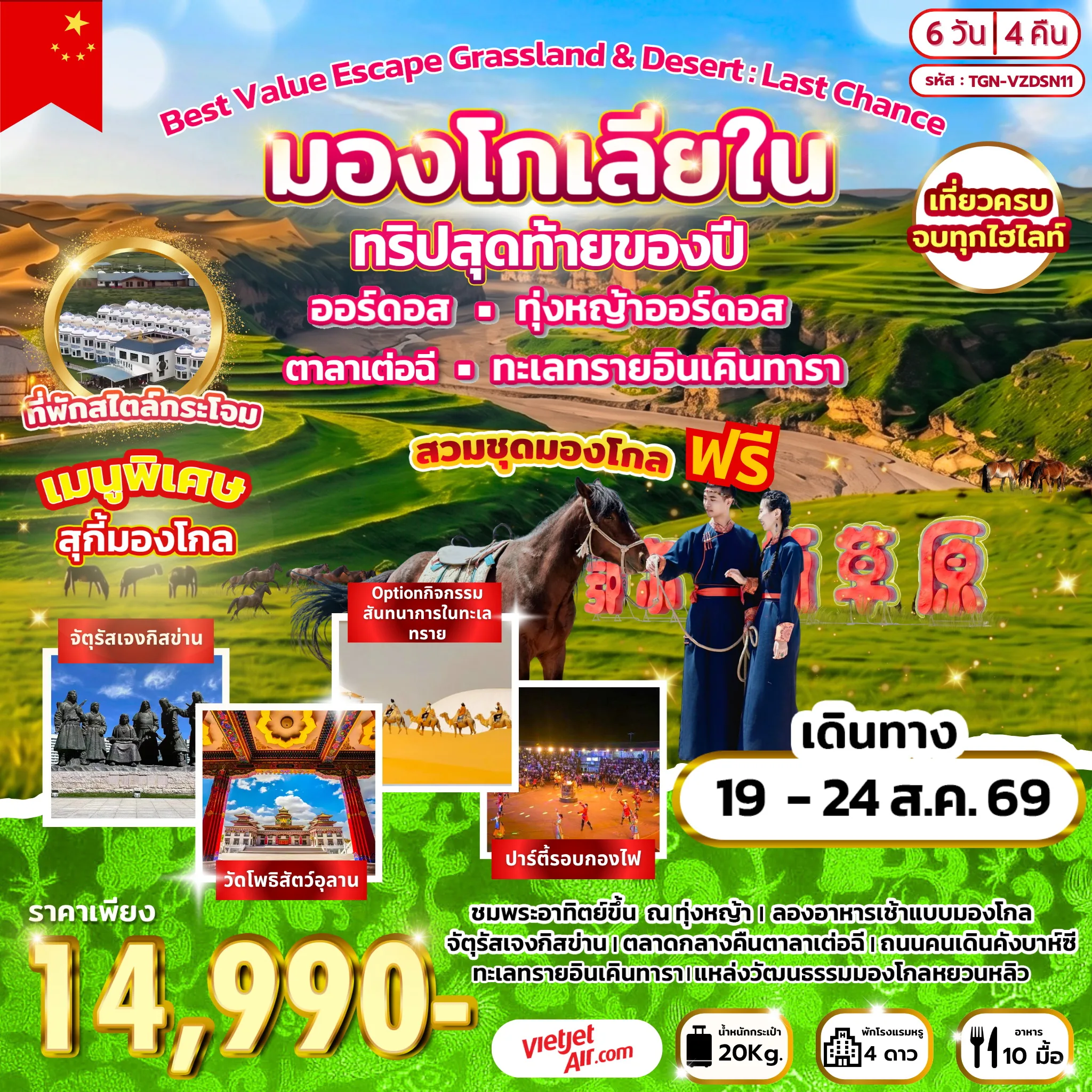 ทัวร์จีน