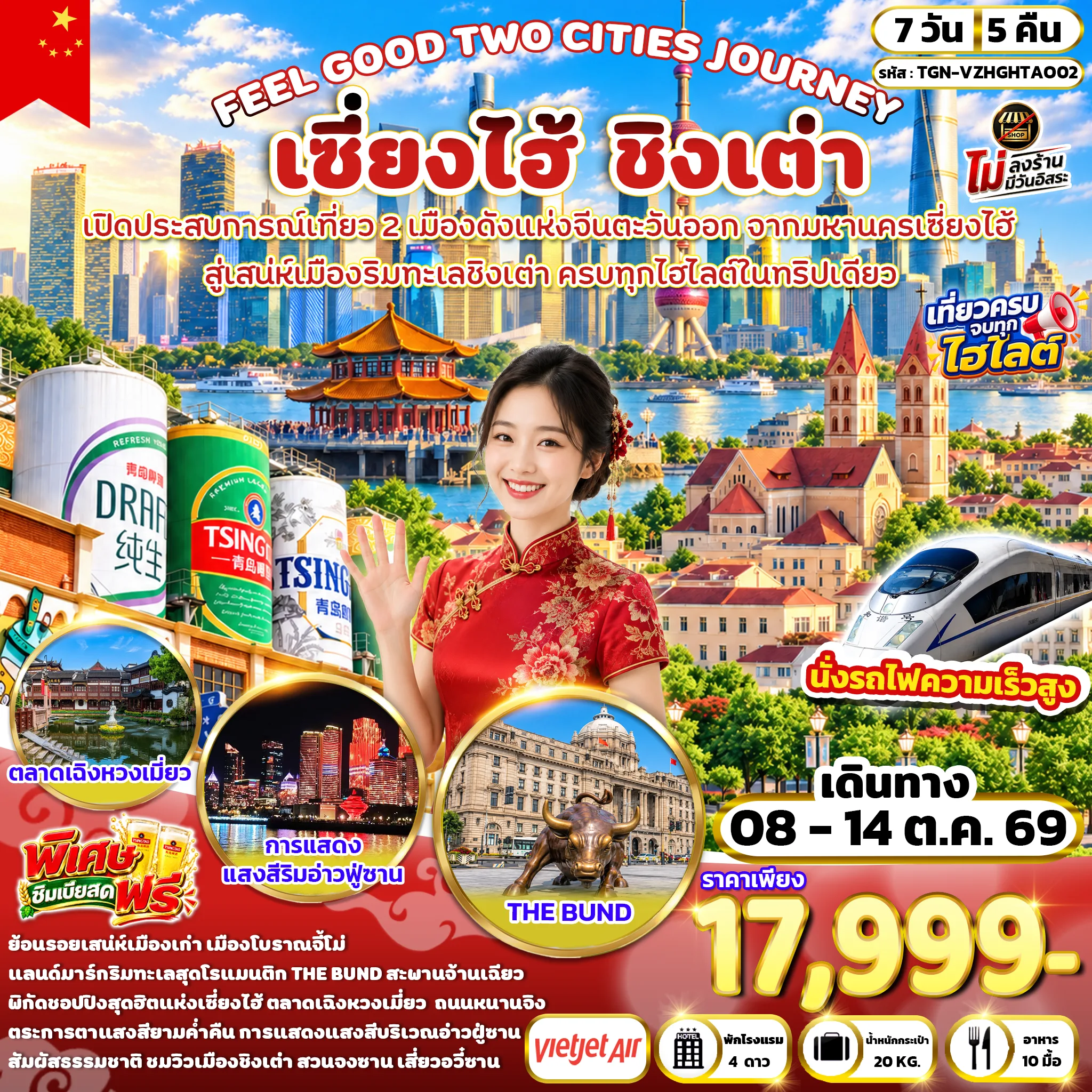 ทัวร์จีน