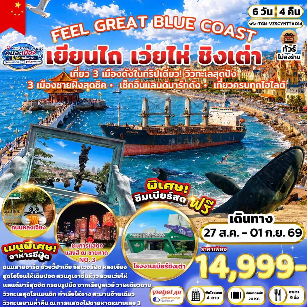 ทัวร์จีน