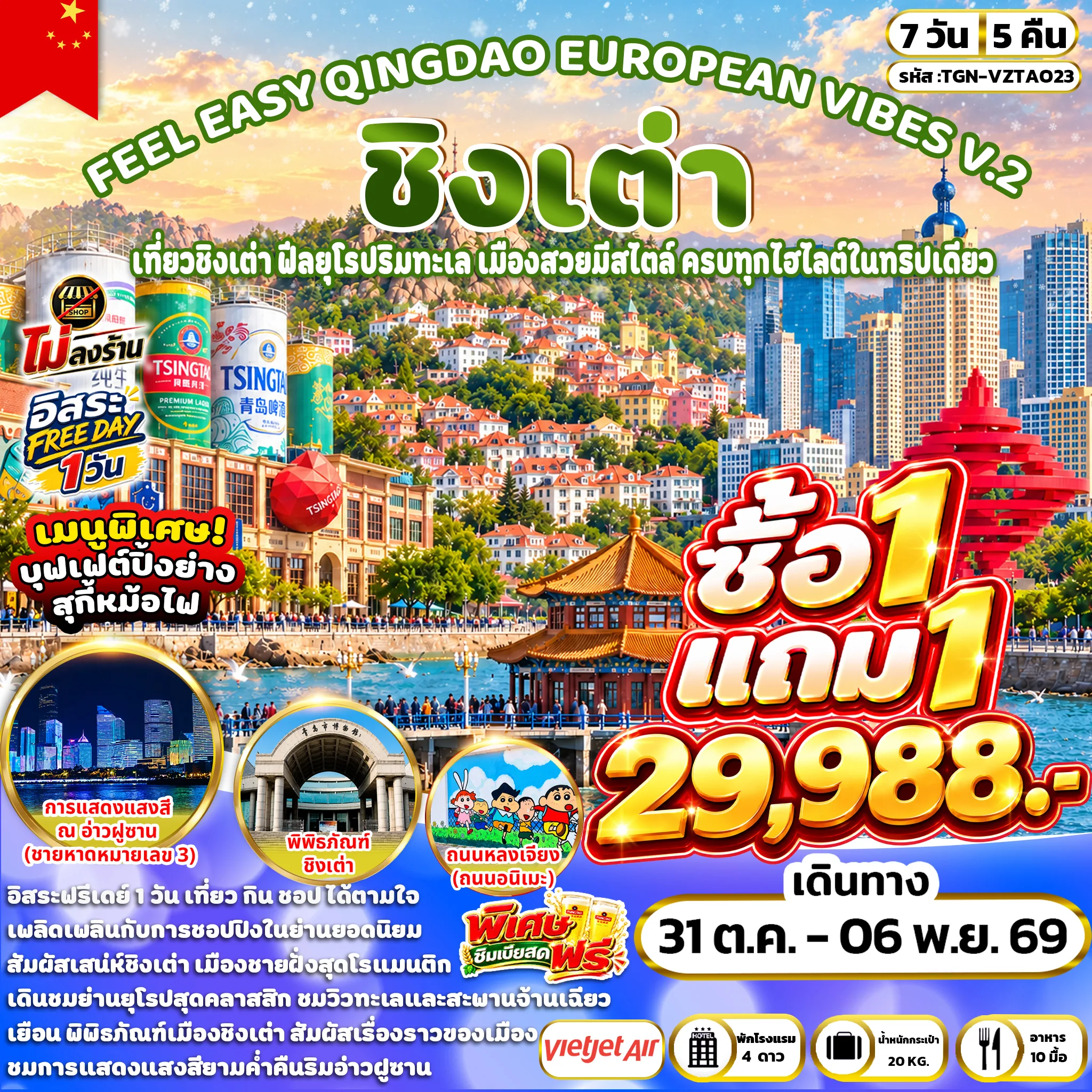 ทัวร์จีน