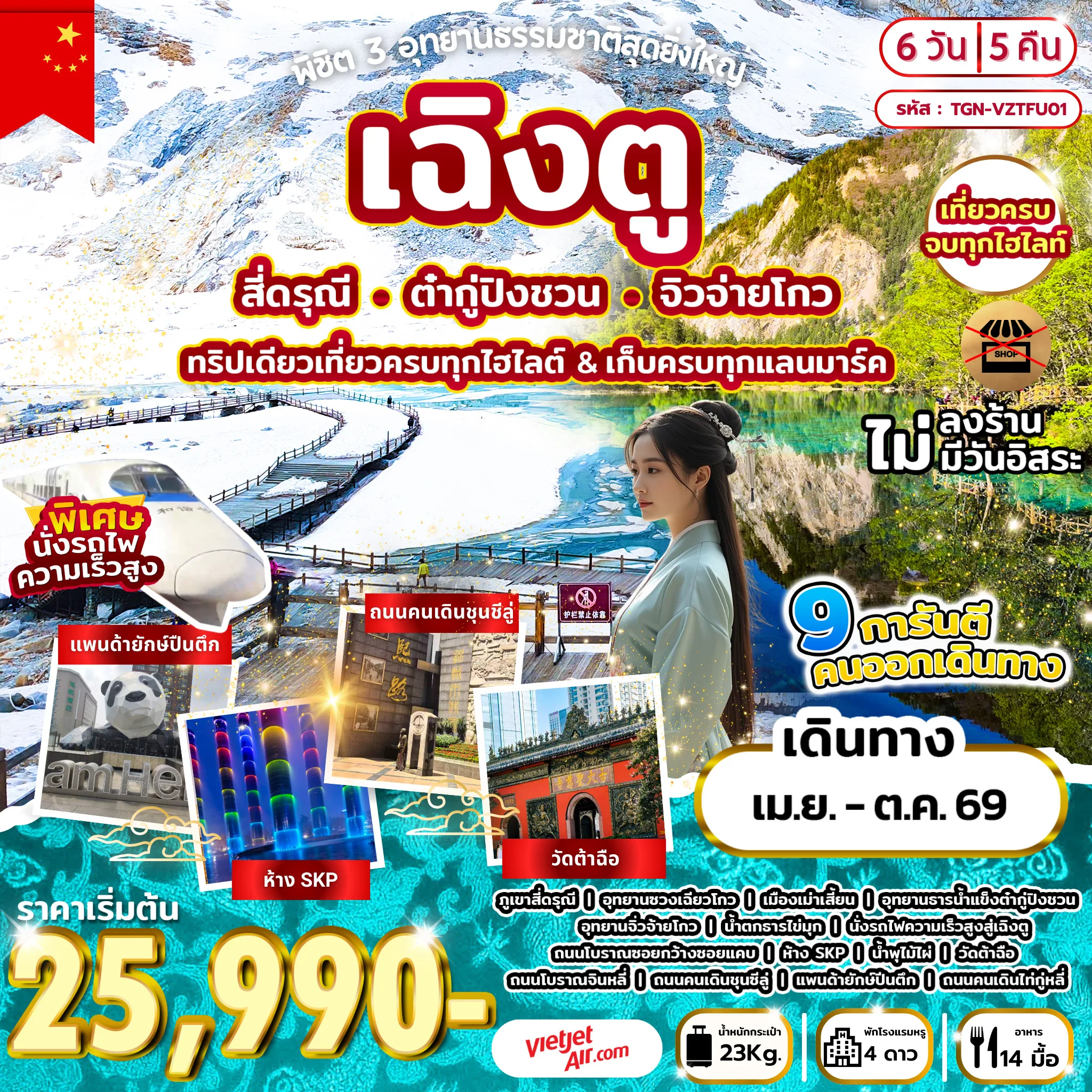 ทัวร์จีน