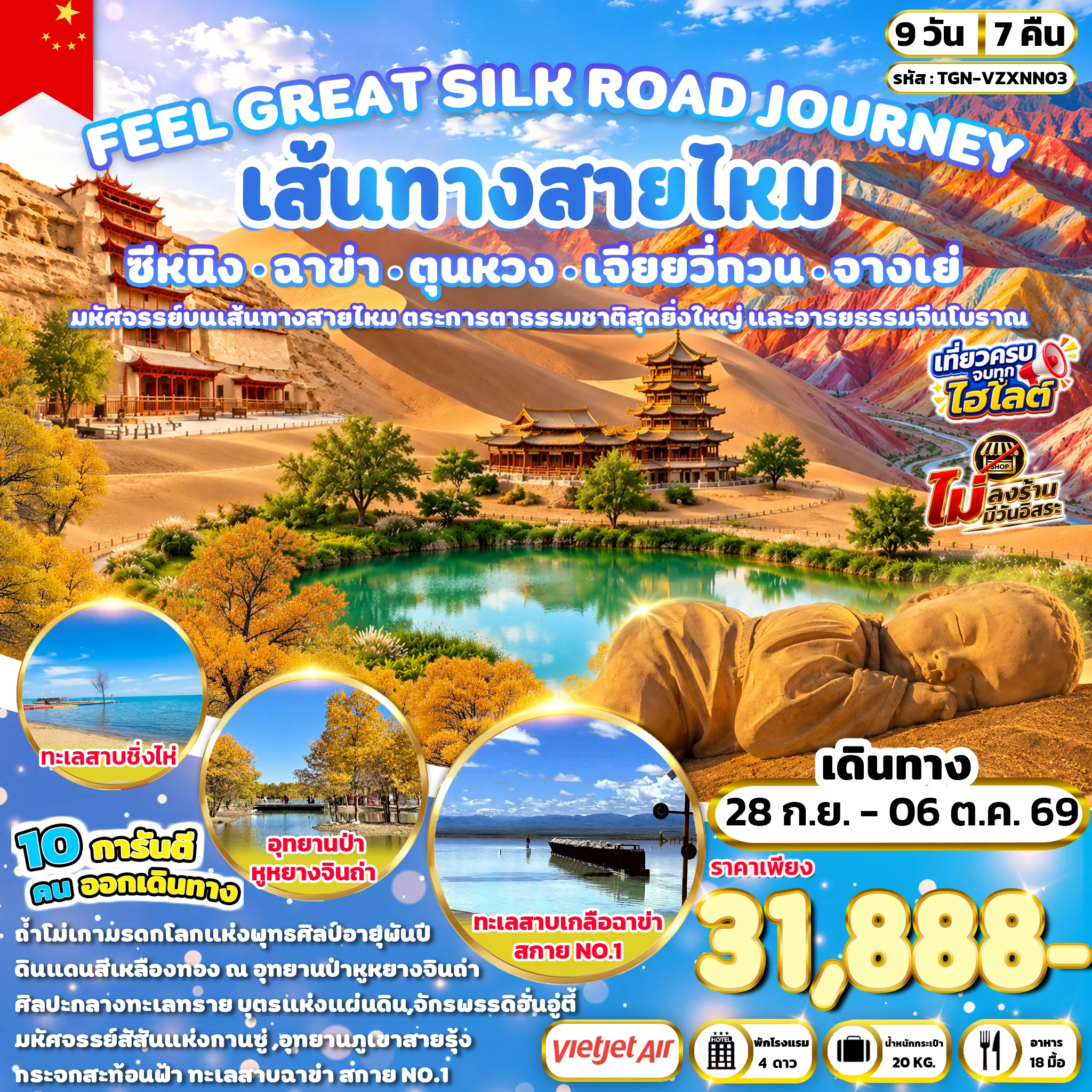 ทัวร์จีน