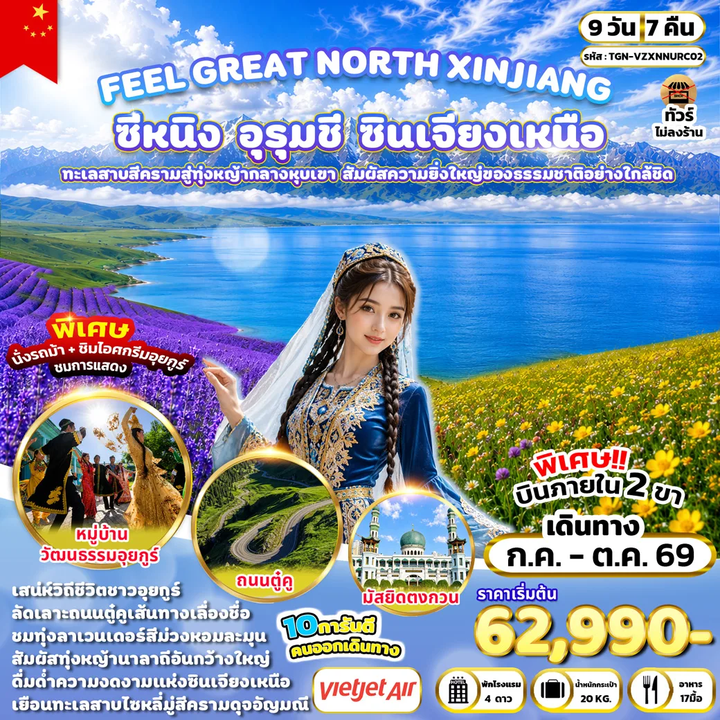ทัวร์จีน