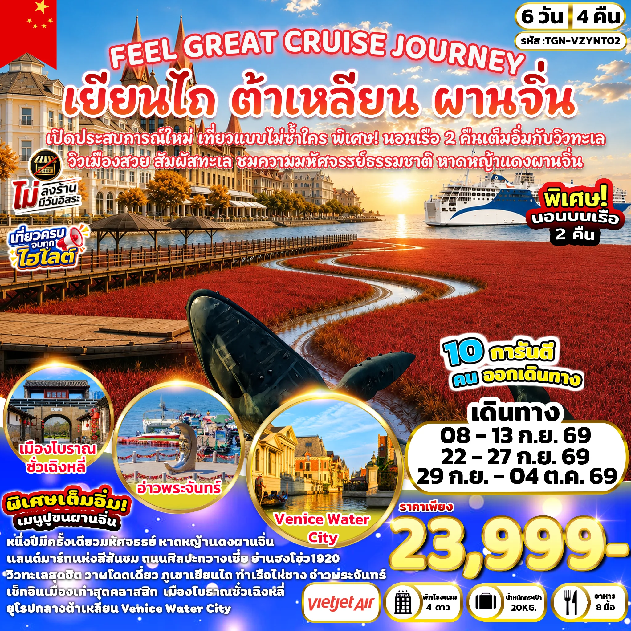 ทัวร์จีน