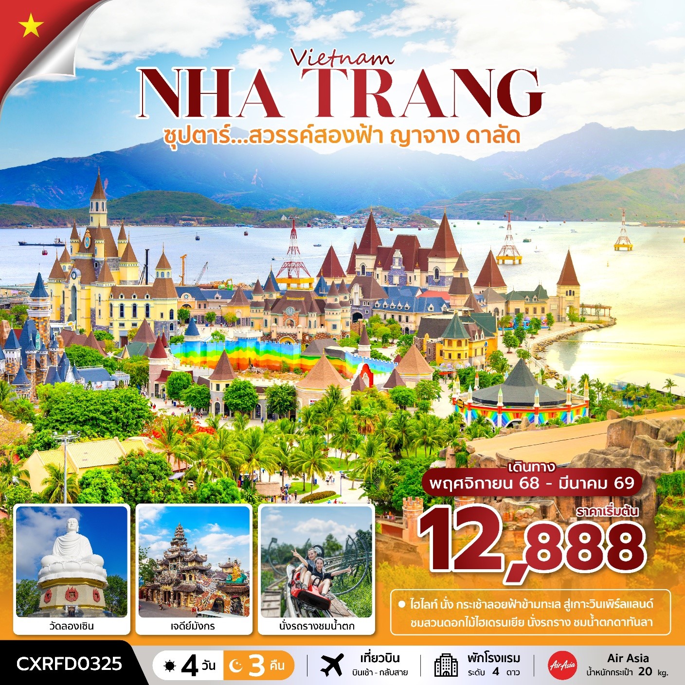 ทัวร์เวียดนาม