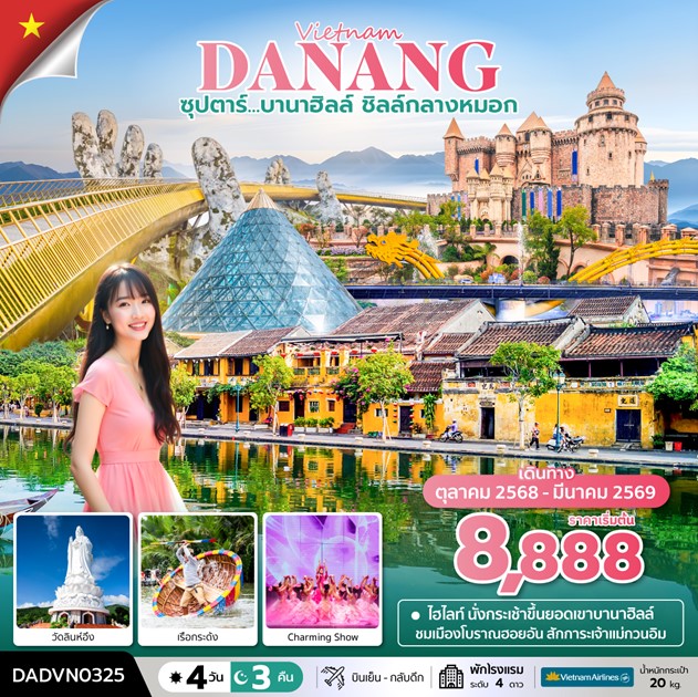 ทัวร์เวียดนาม