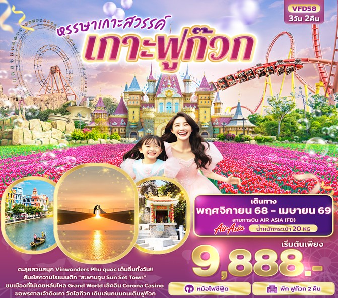 ทัวร์เวียดนาม