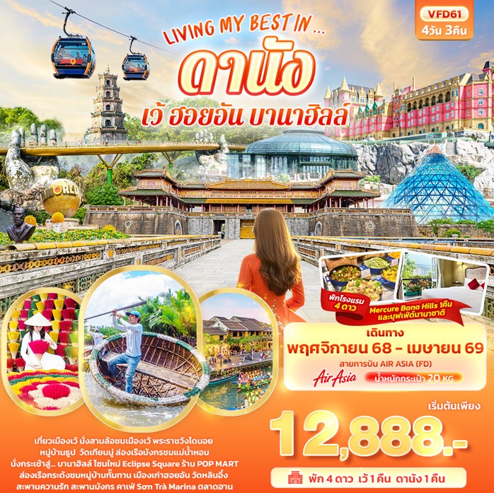 ทัวร์เวียดนาม