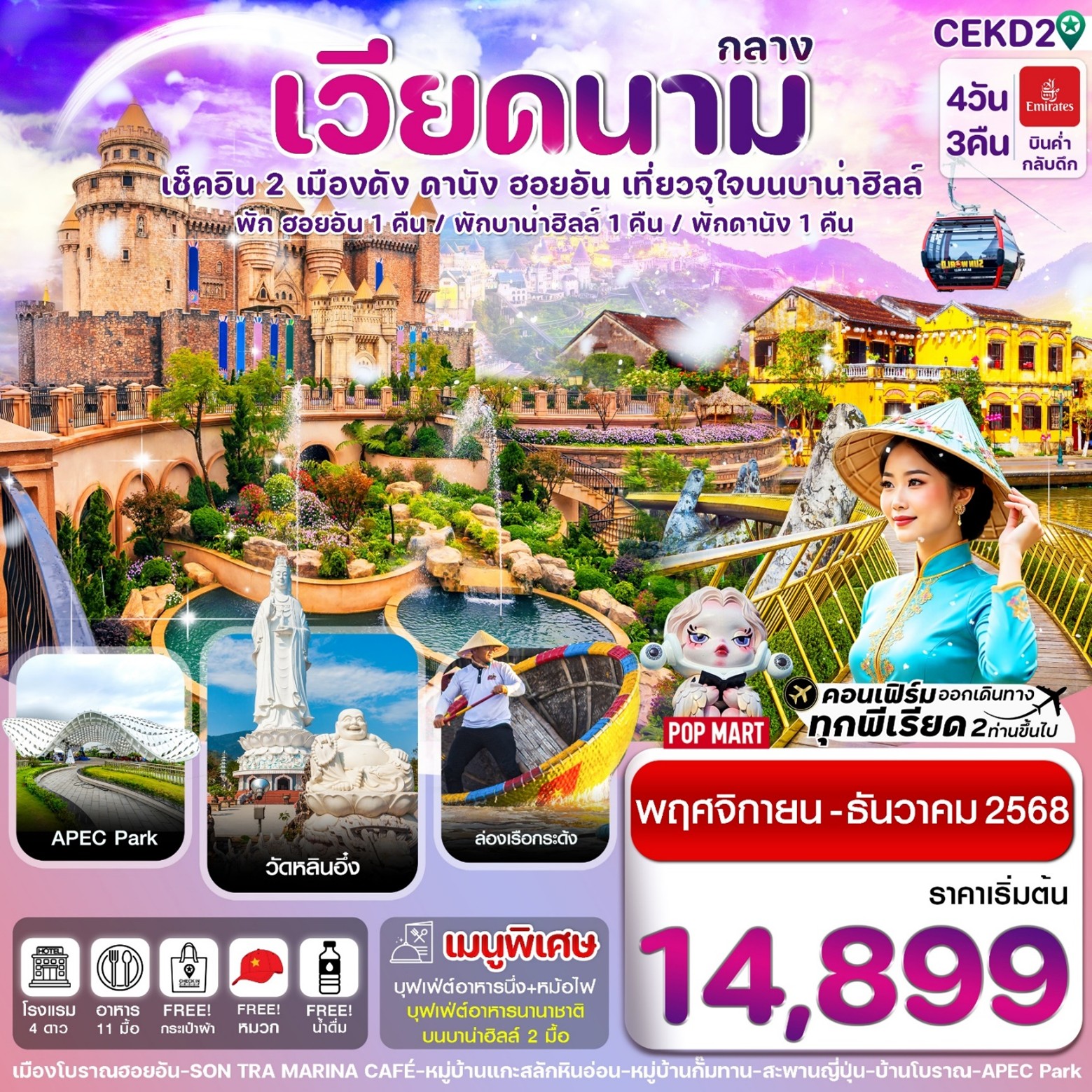 ทัวร์เวียดนาม