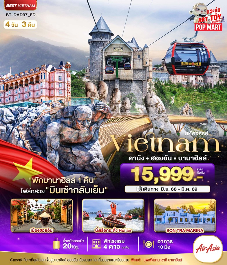 ทัวร์เวียดนาม