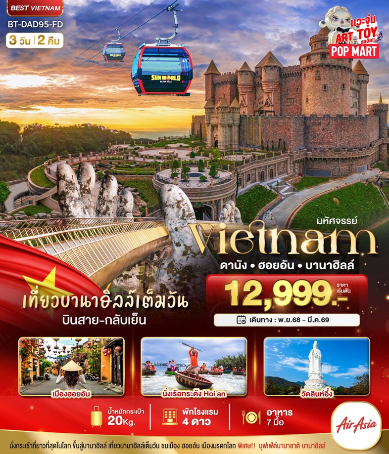 ทัวร์เวียดนาม