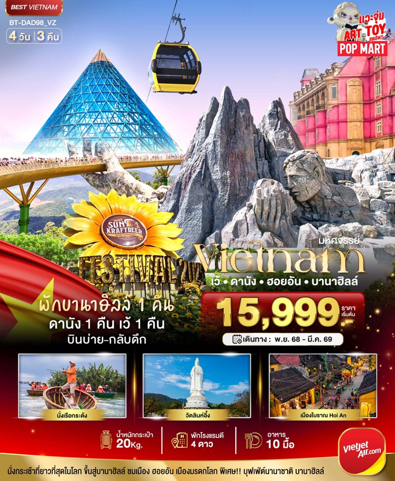 ทัวร์เวียดนาม